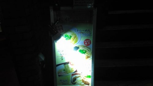 ramen-sinka2