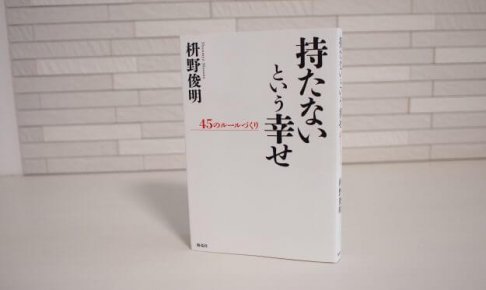 motanai-siawase