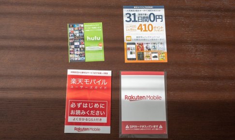 rakuten-sim-1