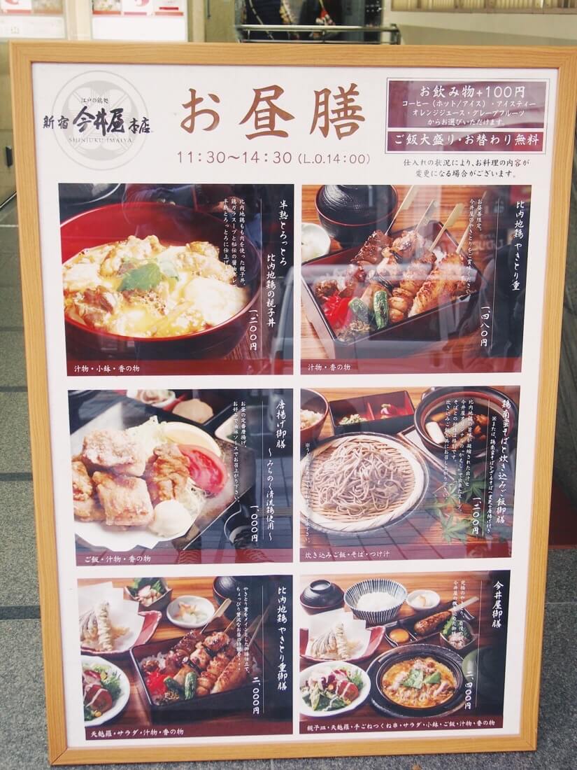 今井屋本店のランチ-2